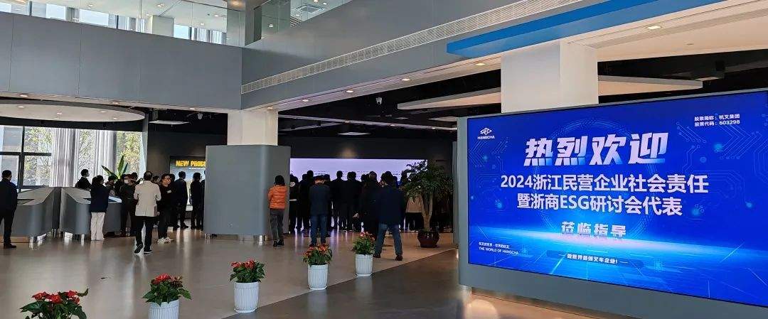 浙江民营企业社会责任研讨会召开 杭叉集团连续上榜领先企业(图5)