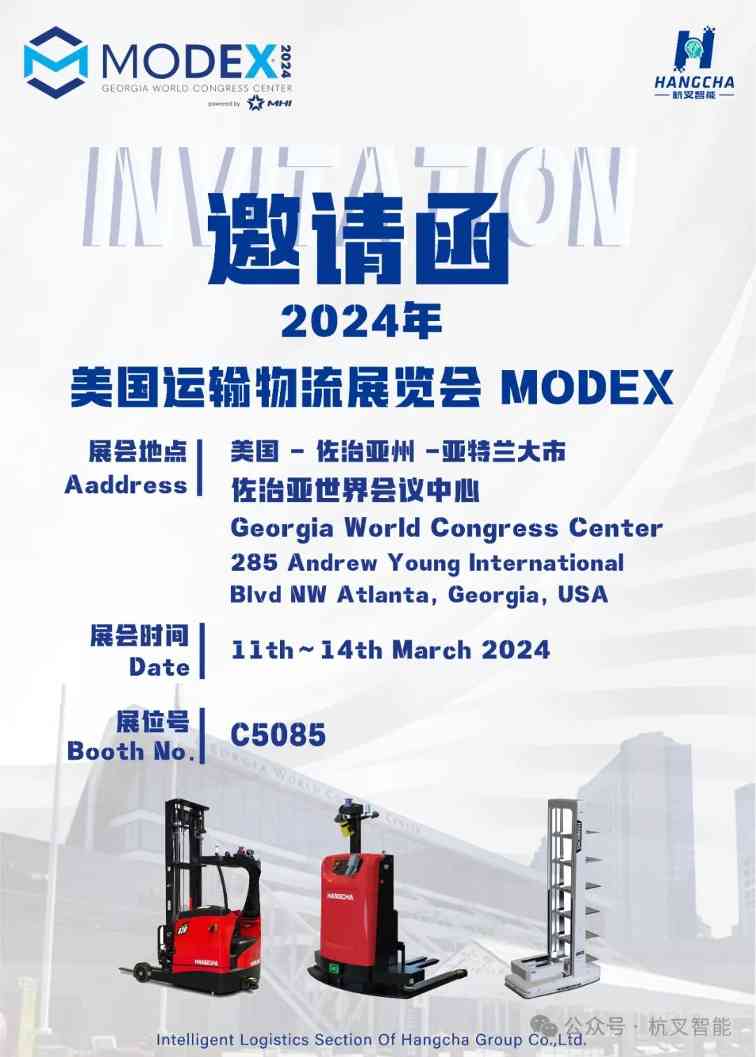 杭叉智能亮相美国运输物流展 MODEX 2024展示三款AGV产品(图1)