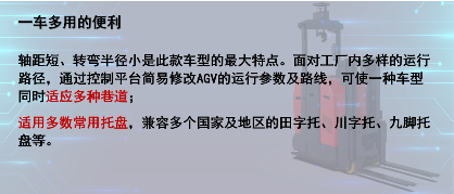 0.3吨激光导引平衡重AGV智能物流解决方案(图4) 0.3吨激光导引平衡重AGV智能物流解决方案(图4)