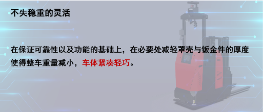 0.3吨激光导引平衡重AGV智能物流解决方案(图3) 0.3吨激光导引平衡重AGV智能物流解决方案(图3)