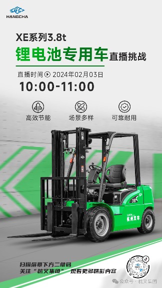 杭叉集团:中国最大叉车制造商的智能化发展之路(图2) 杭叉集团:中国最大叉车制造商的智能化发展之路(图2)