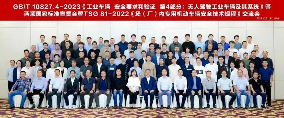 工业车辆新标准宣贯会在杭州召开 推动无人驾驶叉车安全规范实施(图9)