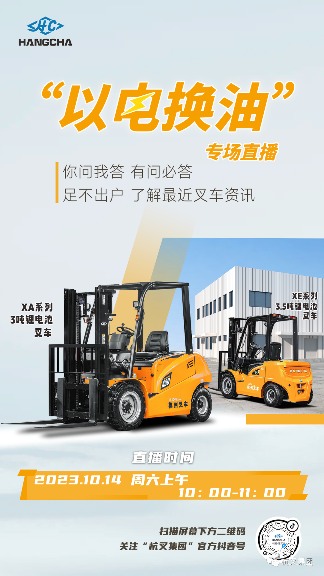 杭叉集团：中国最大叉车制造商的智能化发展之路(图2)