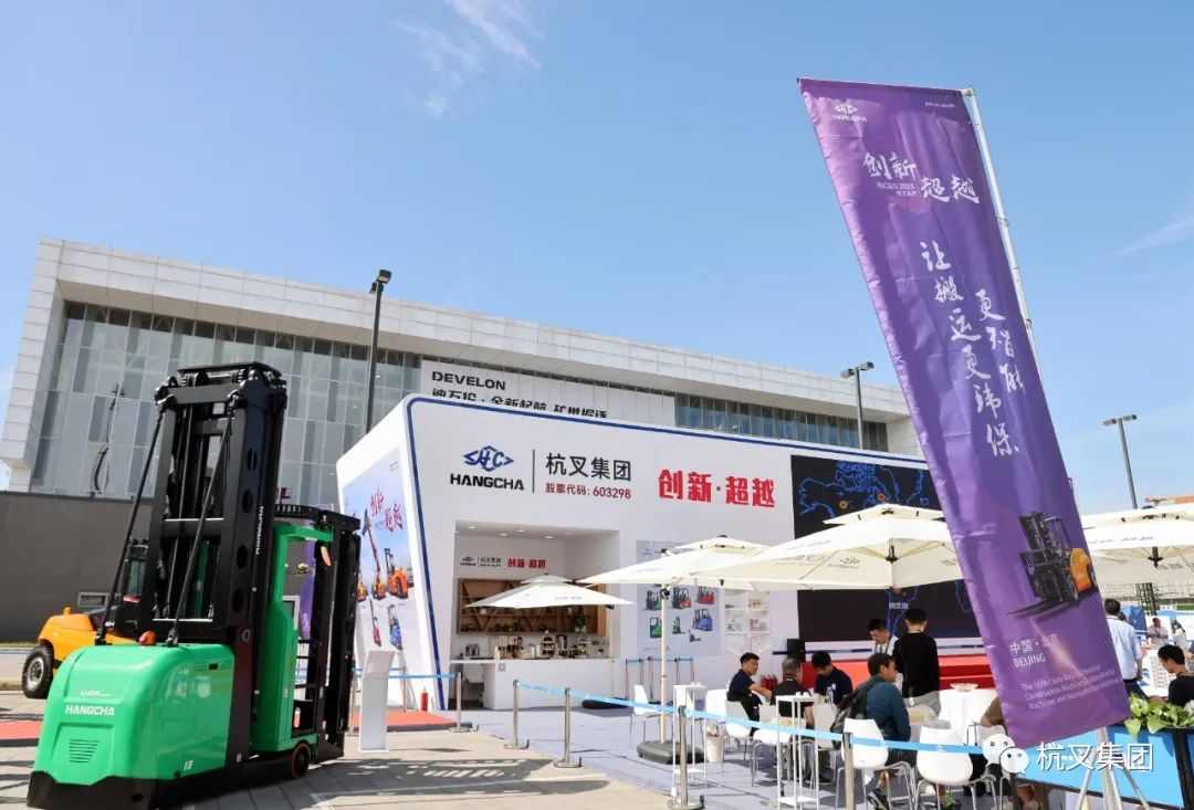 杭叉集团BICES 2023展示创新成果 锂电氢燃料产品引领行业变革(图6) 杭叉集团BICES 2023展示创新成果 锂电氢燃料产品引领行业变革(图6)