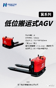 杭叉智能翼系列低位搬运式AGV灵活载重助力自动物流(图2) 杭叉智能翼系列低位搬运式AGV灵活载重助力自动物流(图2)