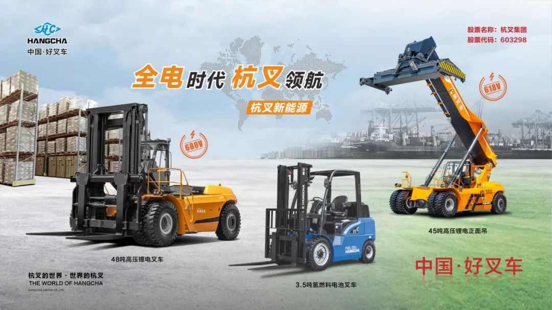 杭叉集团半年报业绩亮眼 营收82.22亿净利增长71.53%(图2)