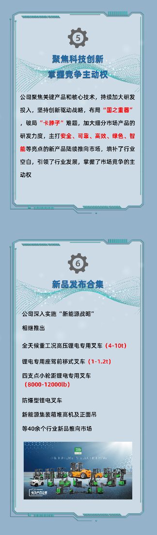 杭叉集团：中国最大叉车制造商的智能化发展之路(图7)