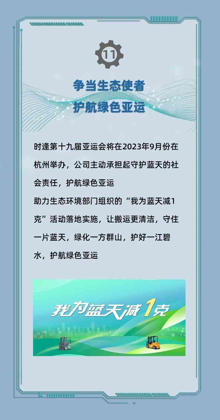 杭叉集团：中国最大叉车制造商的智能化发展之路(图11)
