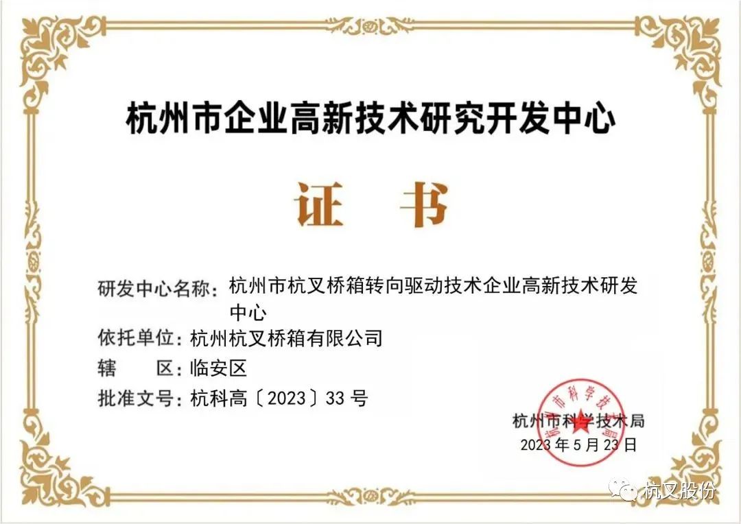 杭叉集团旗下5家子公司获认高新技术研发中⼼(图3)
