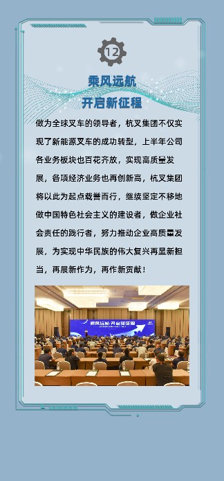 杭叉集团：中国最大叉车制造商的智能化发展之路(图12)