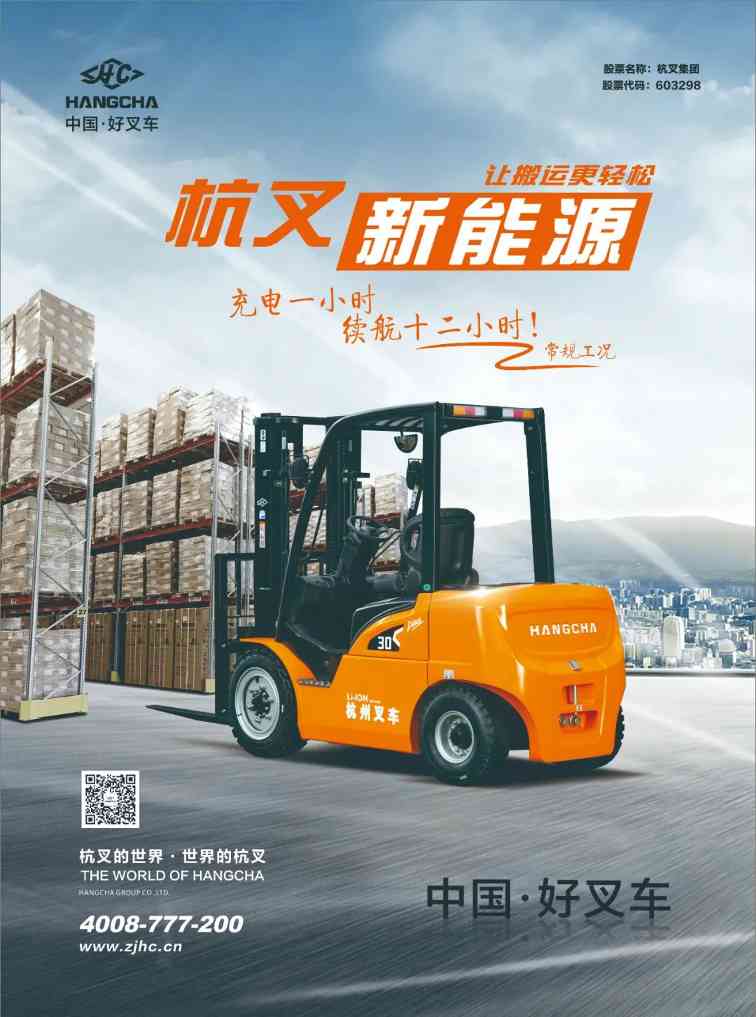 杭叉集团斩获宁波舟山港117台高压锂电叉车大单，新能源产品优势凸显(图1)