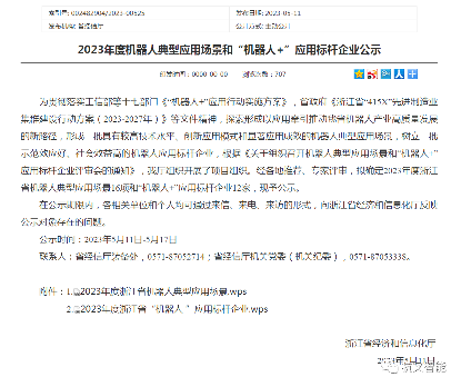 杭叉智能入选浙江省机器人典型应用场景和高新技术研发中心(图2) 杭叉智能入选浙江省机器人典型应用场景和高新技术研发中心(图2)