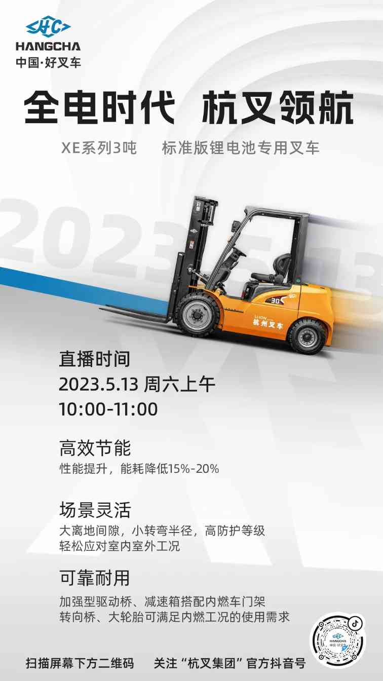 杭叉集团：中国最大叉车制造商的智能化发展之路(图2)