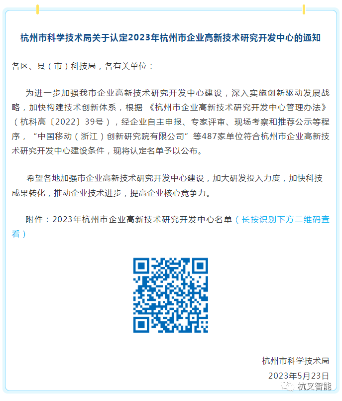 杭叉智能入选浙江省机器人典型应用场景和高新技术研发中心(图4) 杭叉智能入选浙江省机器人典型应用场景和高新技术研发中心(图4)