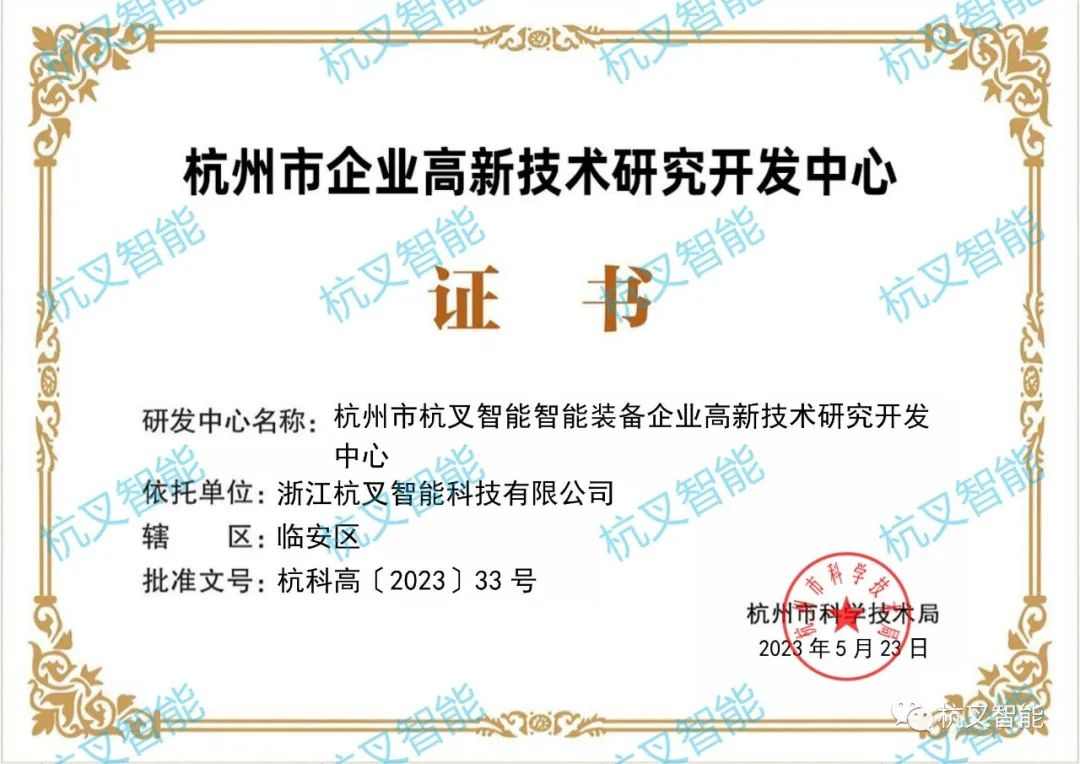 杭叉智能入选浙江省机器人典型应用场景和高新技术研发中心(图6) 杭叉智能入选浙江省机器人典型应用场景和高新技术研发中心(图6)