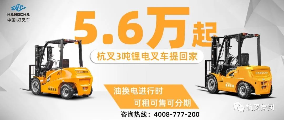 杭州国二及以下柴油叉车淘汰更新政策详解与补助标准(图6) 杭州国二及以下柴油叉车淘汰更新政策详解与补助标准(图6)