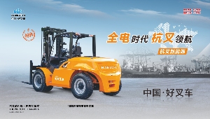 杭叉集团2022年营收144.12亿 净利润增长8.73%展现强劲发展态势(图5) 杭叉集团2022年营收144.12亿 净利润增长8.73%展现强劲发展态势(图5)