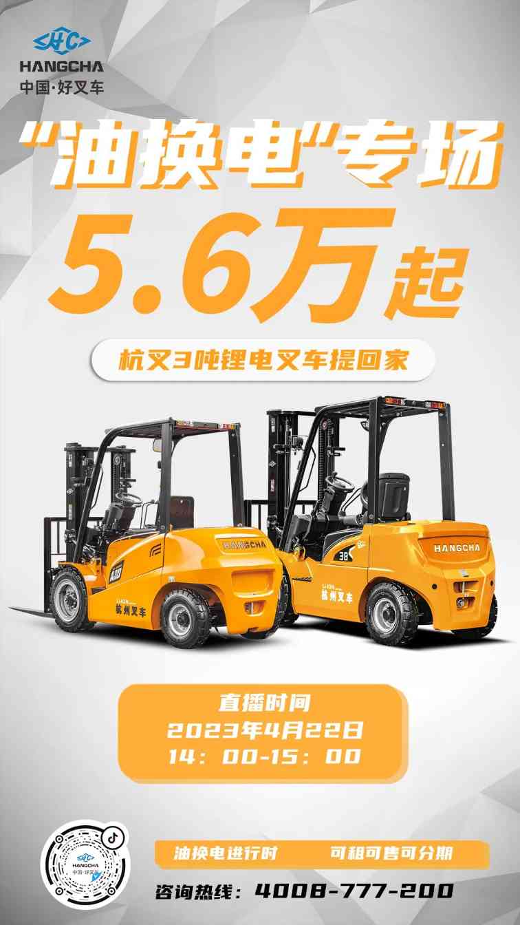 杭叉集团:中国最大叉车制造商的智能化发展之路(图2) 杭叉集团:中国最大叉车制造商的智能化发展之路(图2)