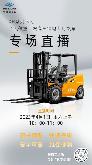 杭叉集团:中国最大叉车制造商的智能化发展之路(图2) 杭叉集团:中国最大叉车制造商的智能化发展之路(图2)