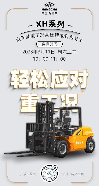 杭叉集团:中国最大叉车制造商的智能化发展之路(图2) 杭叉集团:中国最大叉车制造商的智能化发展之路(图2)