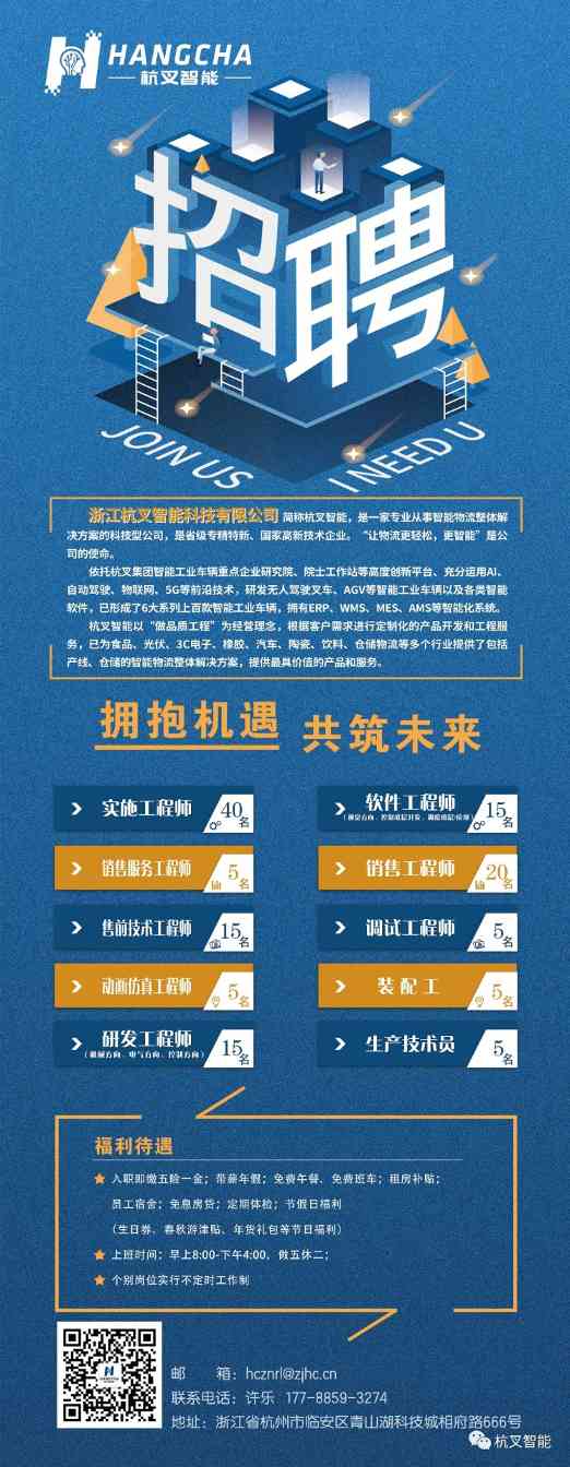 杭叉智能2023年招聘启动，多岗位面向应届往届生开放(图2)