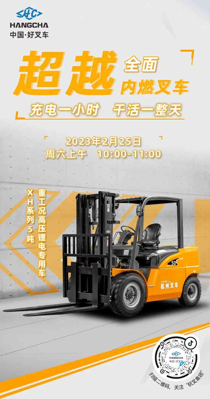 杭叉集团:中国最大叉车制造商的智能化发展之路(图2) 杭叉集团:中国最大叉车制造商的智能化发展之路(图2)