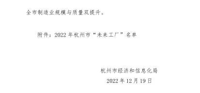 杭叉集团入选杭州链主工厂 推动智能装备制造升级(图3)