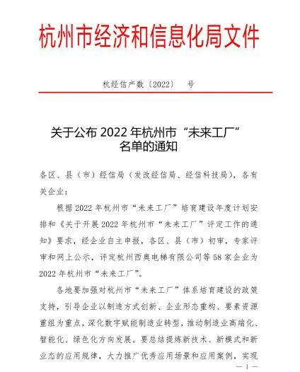 杭叉集团入选杭州链主工厂 推动智能装备制造升级(图2)