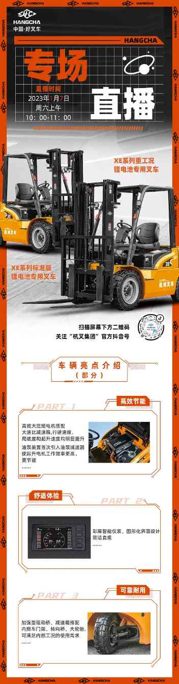 杭叉集团:中国最大叉车制造商的智能化发展之路(图3) 杭叉集团:中国最大叉车制造商的智能化发展之路(图3)