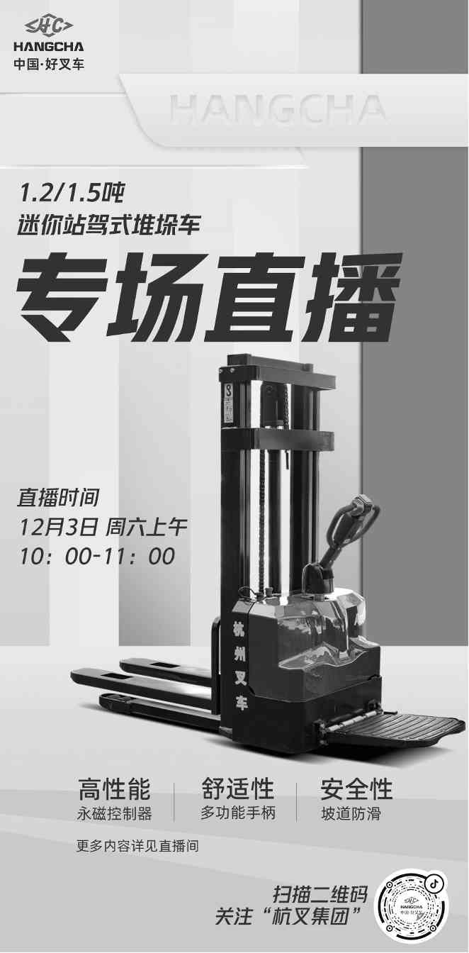 杭叉集团：中国最大叉车制造商的智能化发展之路(图2)