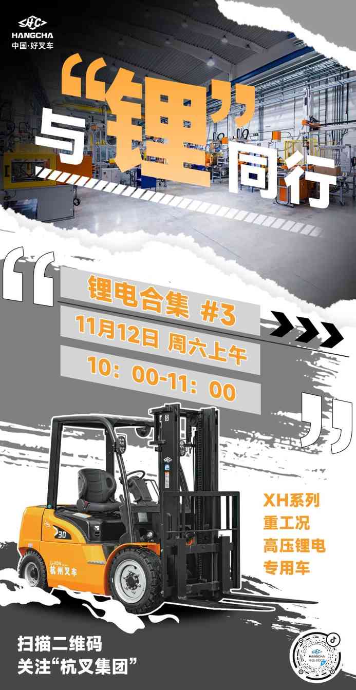 杭叉集团：中国最大叉车制造商的智能化发展之路(图2)