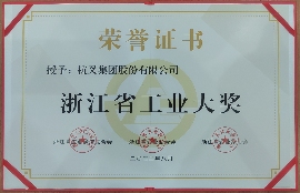 杭叉集团荣获浙江省工业大奖，引领工业车辆行业高质量发展(图3)