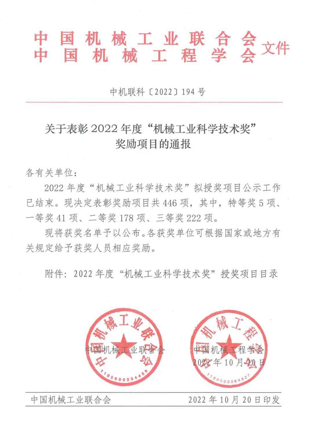 杭叉集团智能叉车技术获机械工业科学技术奖二等奖(图2)