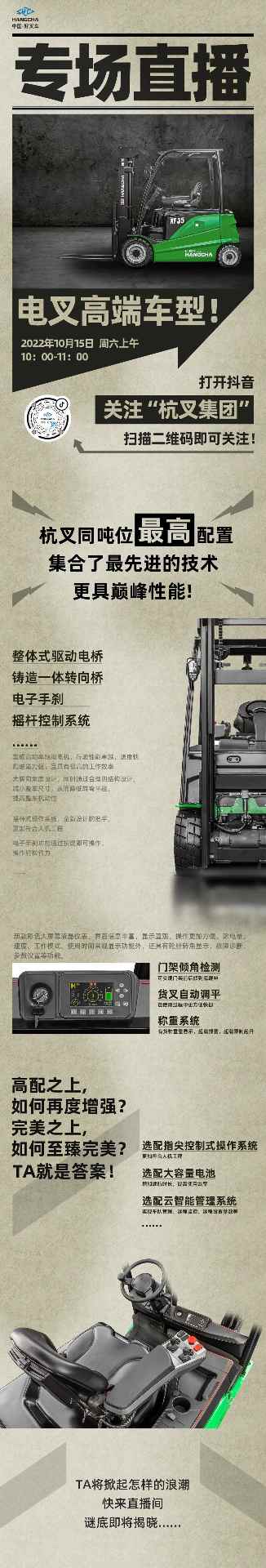 杭叉集团：中国最大叉车制造商的智能化发展之路(图2)