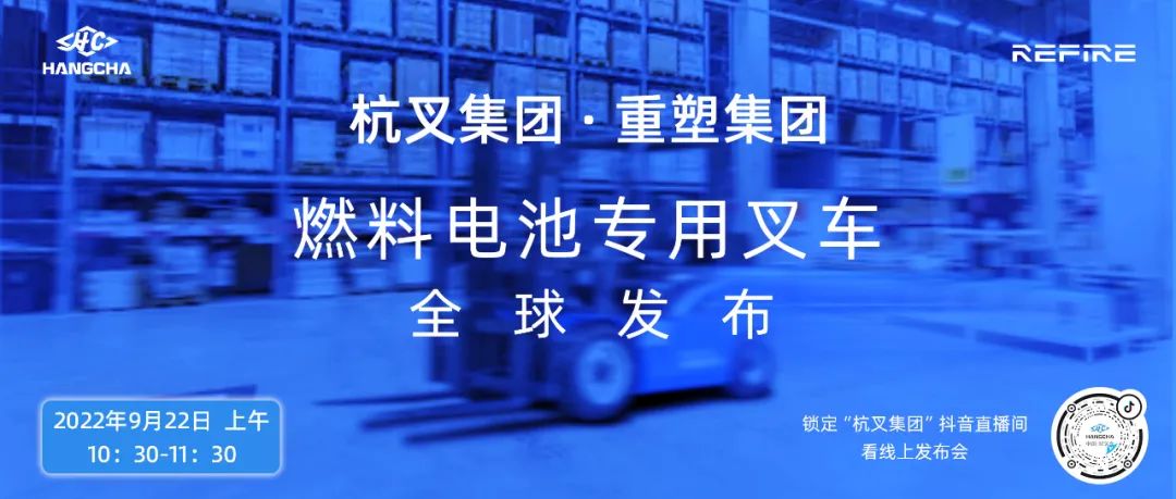 杭叉集团：中国最大叉车制造商的智能化发展之路(图2)