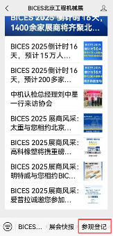 北京工程机械展杭叉集团展位信息与交通指南(图11) 北京工程机械展杭叉集团展位信息与交通指南(图11)
