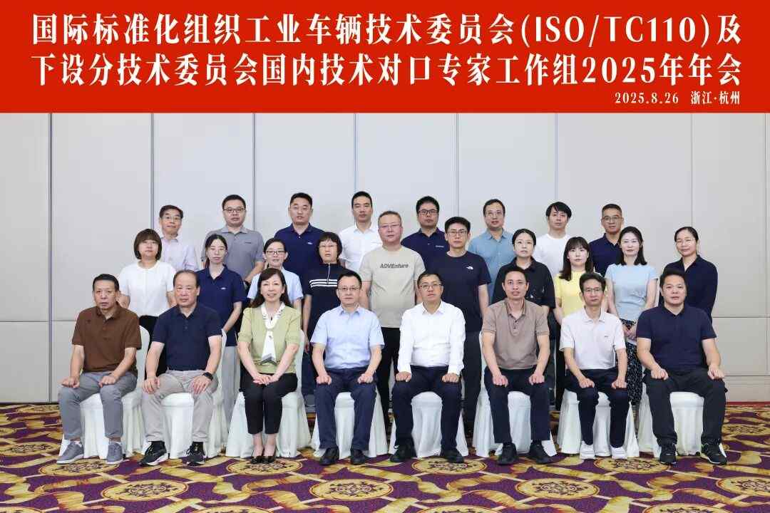 工业车辆国际标准化工作进展与未来规划专家会议召开(图4) 工业车辆国际标准化工作进展与未来规划专家会议召开(图4)