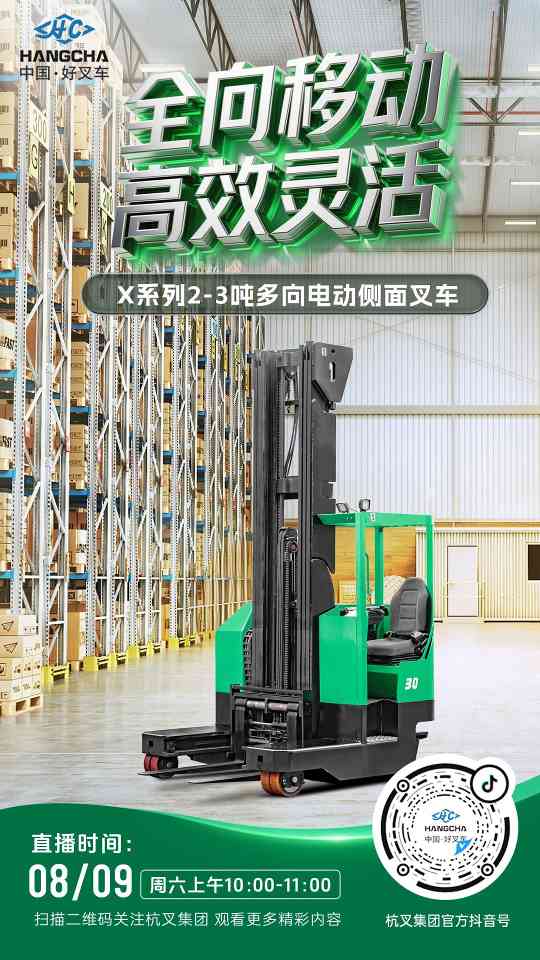 杭叉集团：中国叉车行业领军企业的发展战略与市场地位(图2)