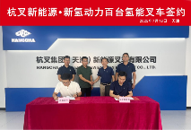 氢能叉车批量订单落地，推动绿色物流与低碳经济发展(图2)