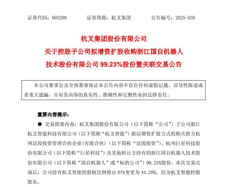 杭叉集团增资扩股收购国自机器人,强化智能物流布局(图2) 杭叉集团增资扩股收购国自机器人,强化智能物流布局(图2)