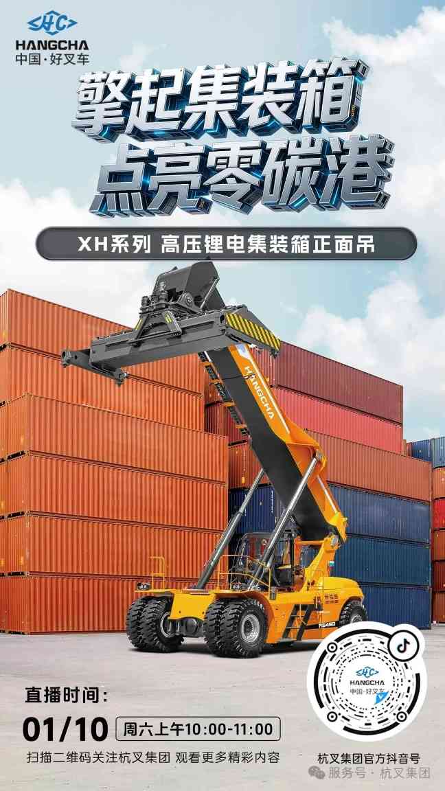 杭叉集团:中国领先叉车制造商的发展战略与智能转型(图2) 杭叉集团:中国领先叉车制造商的发展战略与智能转型(图2)