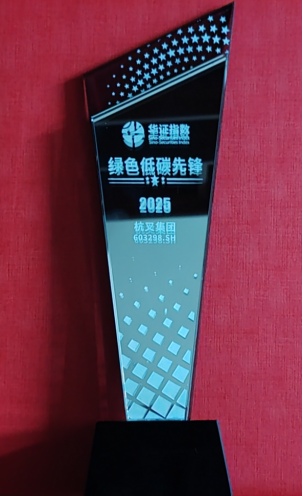 绿色低碳先锋企业实践,引领工业车辆行业可持续发展(图2) 绿色低碳先锋企业实践,引领工业车辆行业可持续发展(图2)