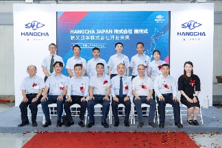 杭叉集团日本子公司开业,深化本地化布局助力绿色智能物流(图8) 杭叉集团日本子公司开业,深化本地化布局助力绿色智能物流(图8)