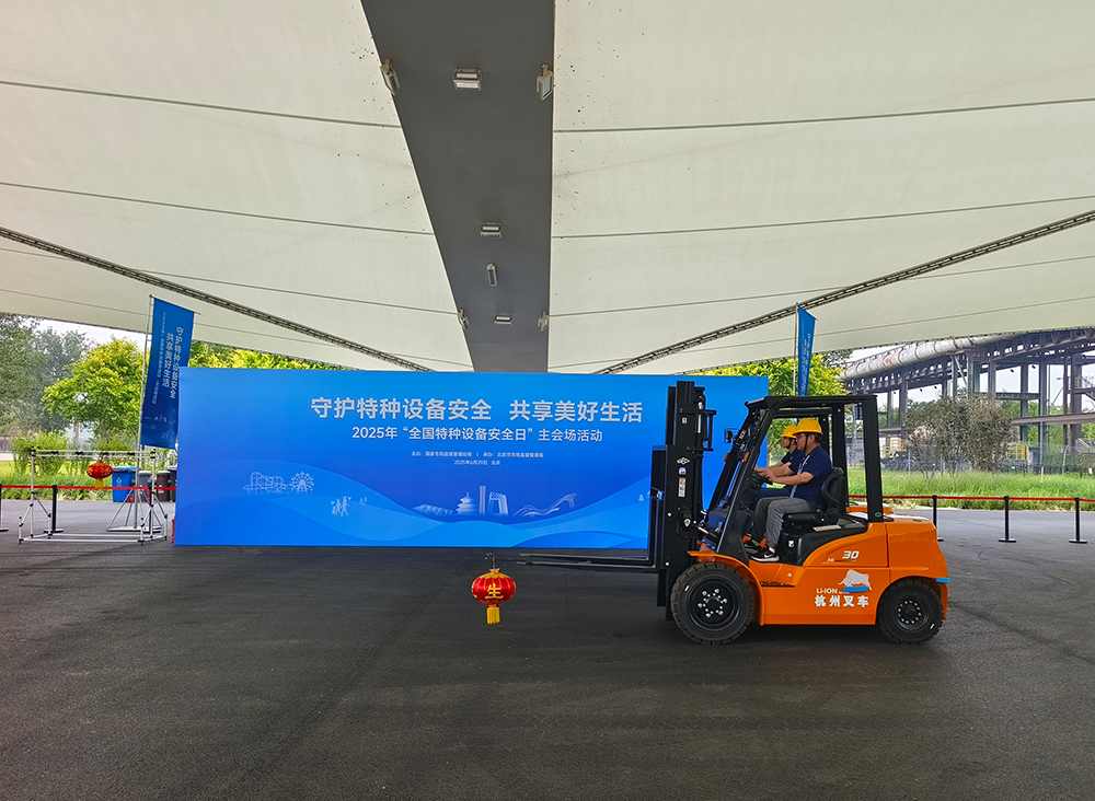 新能源叉车亮相特种设备安全日,展现行业安全守护新力量(图4) 新能源叉车亮相特种设备安全日,展现行业安全守护新力量(图4)