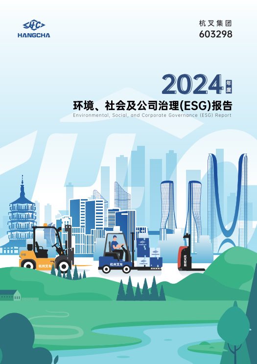 绿色低碳先锋企业实践,引领工业车辆行业可持续发展(图3) 绿色低碳先锋企业实践,引领工业车辆行业可持续发展(图3)