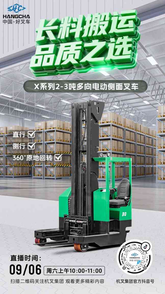 杭叉集团:中国叉车行业领军企业的全球竞争力与智能化发展(图2) 杭叉集团:中国叉车行业领军企业的全球竞争力与智能化发展(图2)