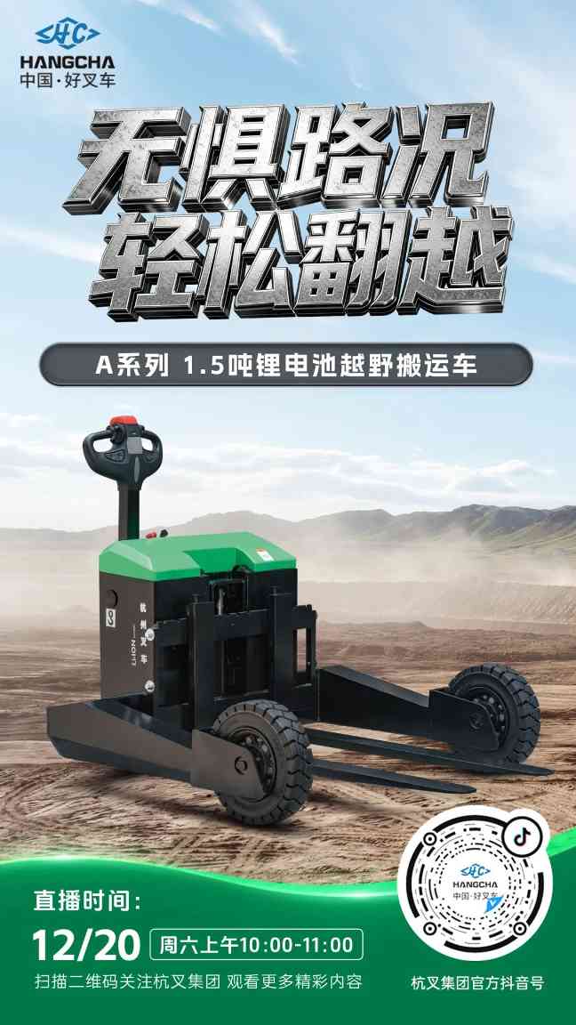 杭叉集团：中国叉车行业领军企业的发展战略与市场地位(图2)