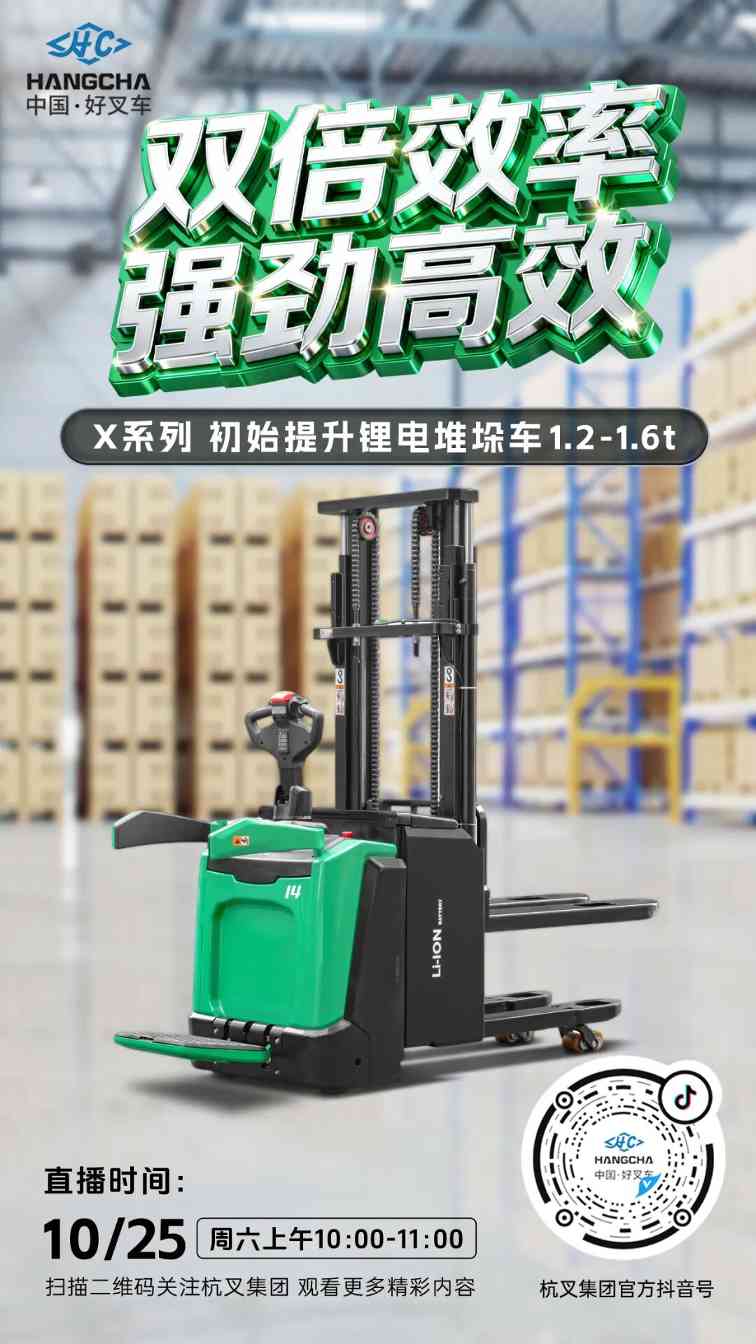 杭叉集团:全球叉车行业领先者,智能产品与智慧工厂驱动发展(图2) 杭叉集团:全球叉车行业领先者,智能产品与智慧工厂驱动发展(图2)