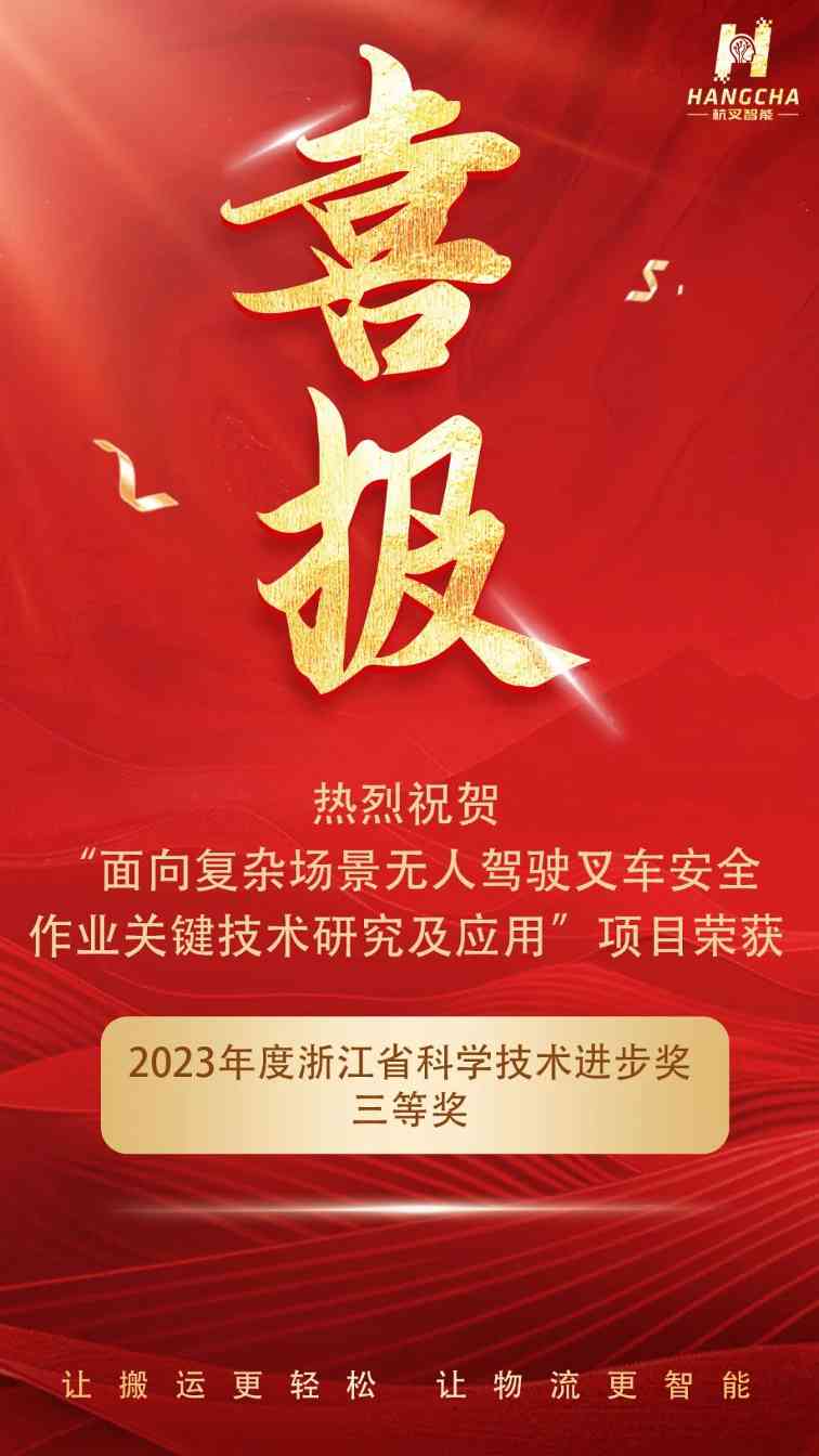 无人驾驶叉车安全作业关键技术获科技进步奖,推动工业自动化发展(图3) 无人驾驶叉车安全作业关键技术获科技进步奖,推动工业自动化发展(图3)