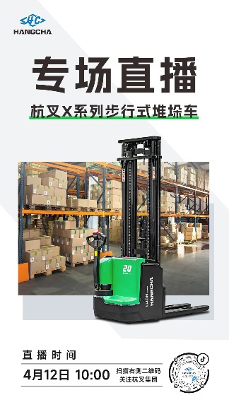 杭叉集团:中国叉车行业领军企业的全球竞争力与智能制造布局(图2) 杭叉集团:中国叉车行业领军企业的全球竞争力与智能制造布局(图2)